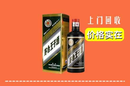 保定市徐水回收王子酒